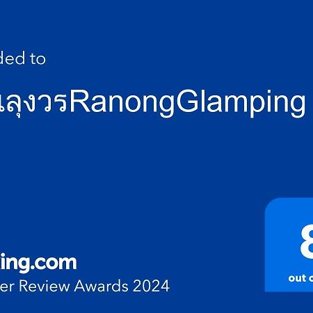 สวนลุงวรranongglamping Hotell Banghin Exteriör bild